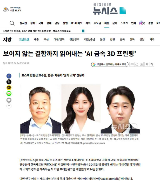 보이지 않는 결함까지 읽어내는 AI 금속 3D 프린팅